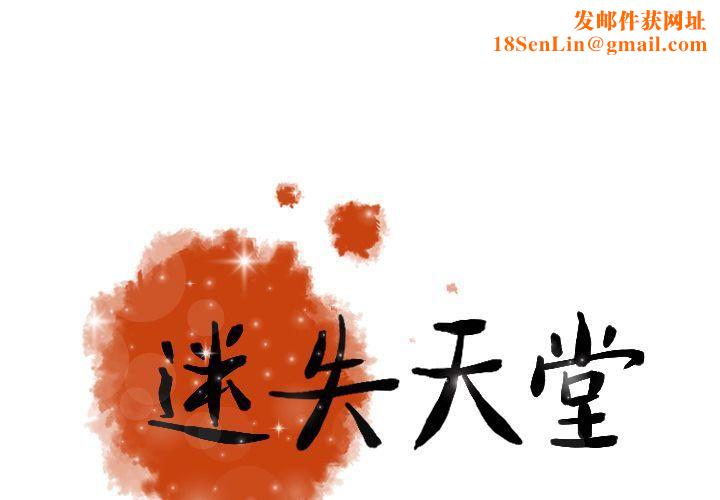 迷失天堂第15话