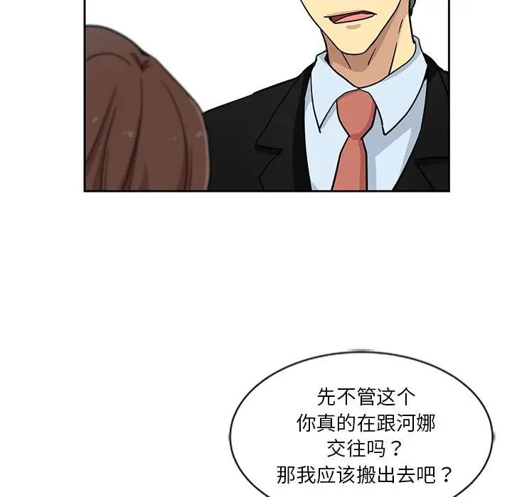 危险纯友谊第13话