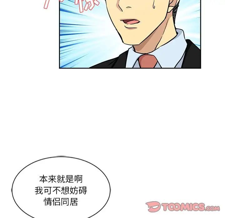危险纯友谊第13话