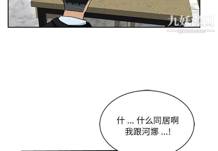 危险纯友谊第14话
