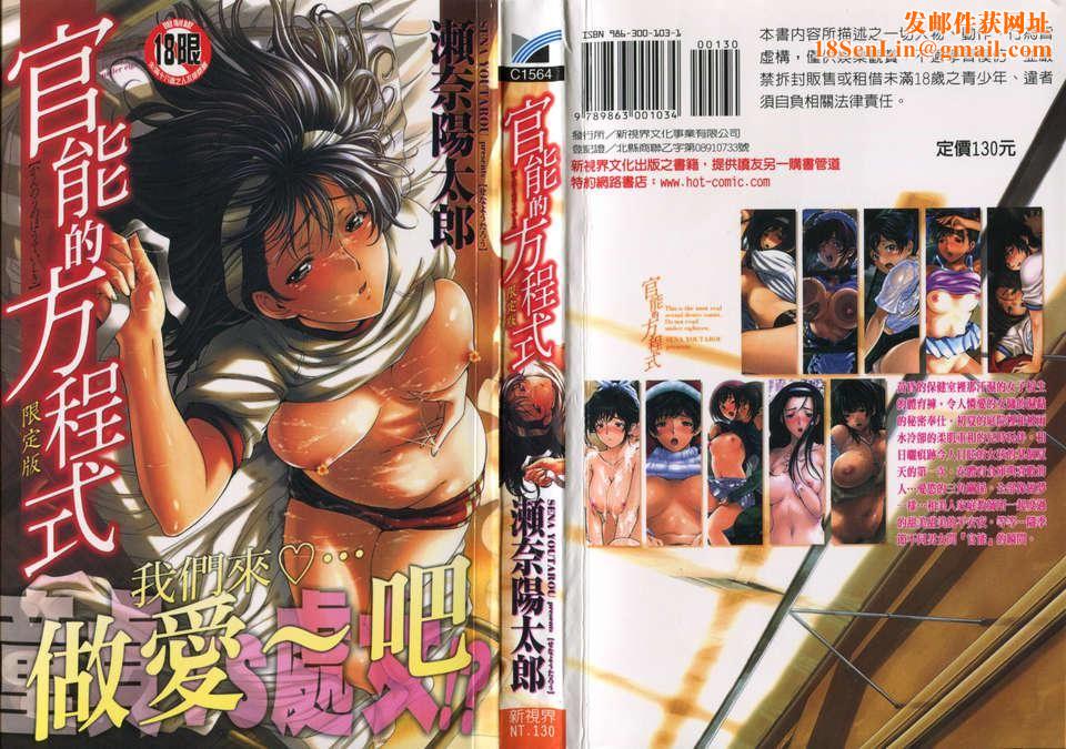 [瀬奈阳太郎]官能の方程式[瀬奈阳太郎]官能の方程式