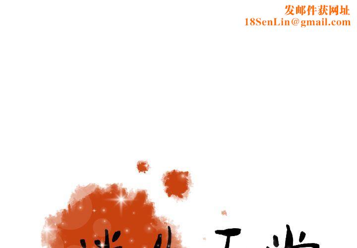 迷失天堂第19话