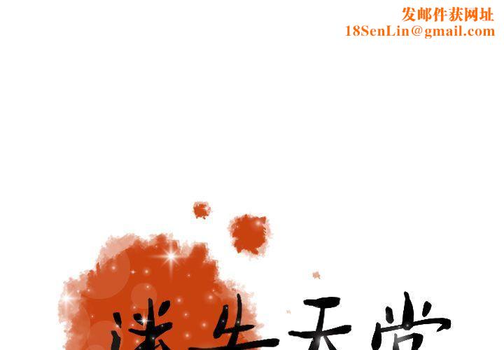 迷失天堂第23话