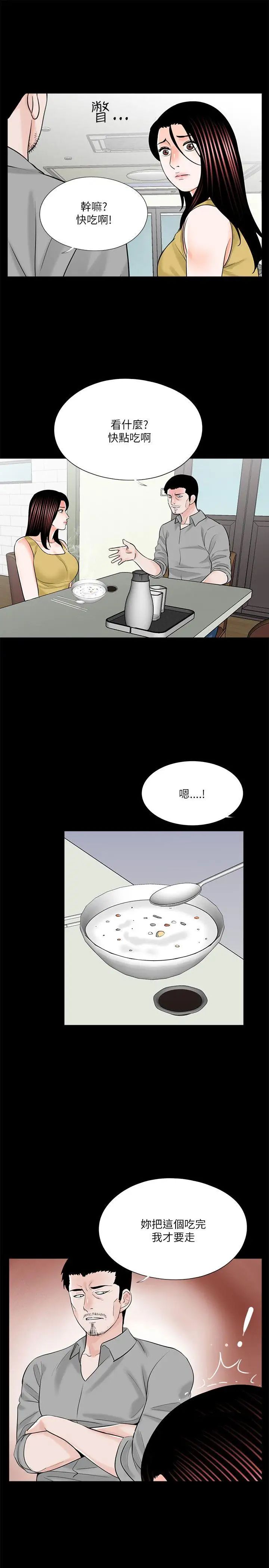 梦魇第27话-你有这么想干我吗?