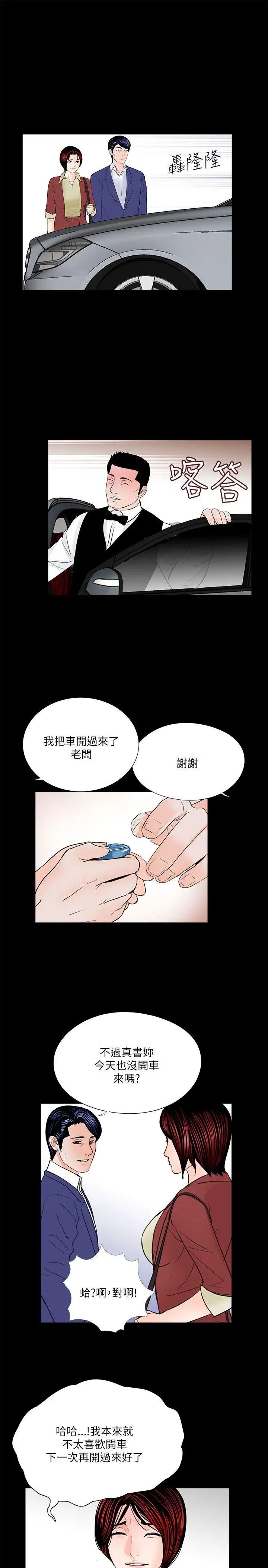 梦魇第28话-你上了我侄女吗?