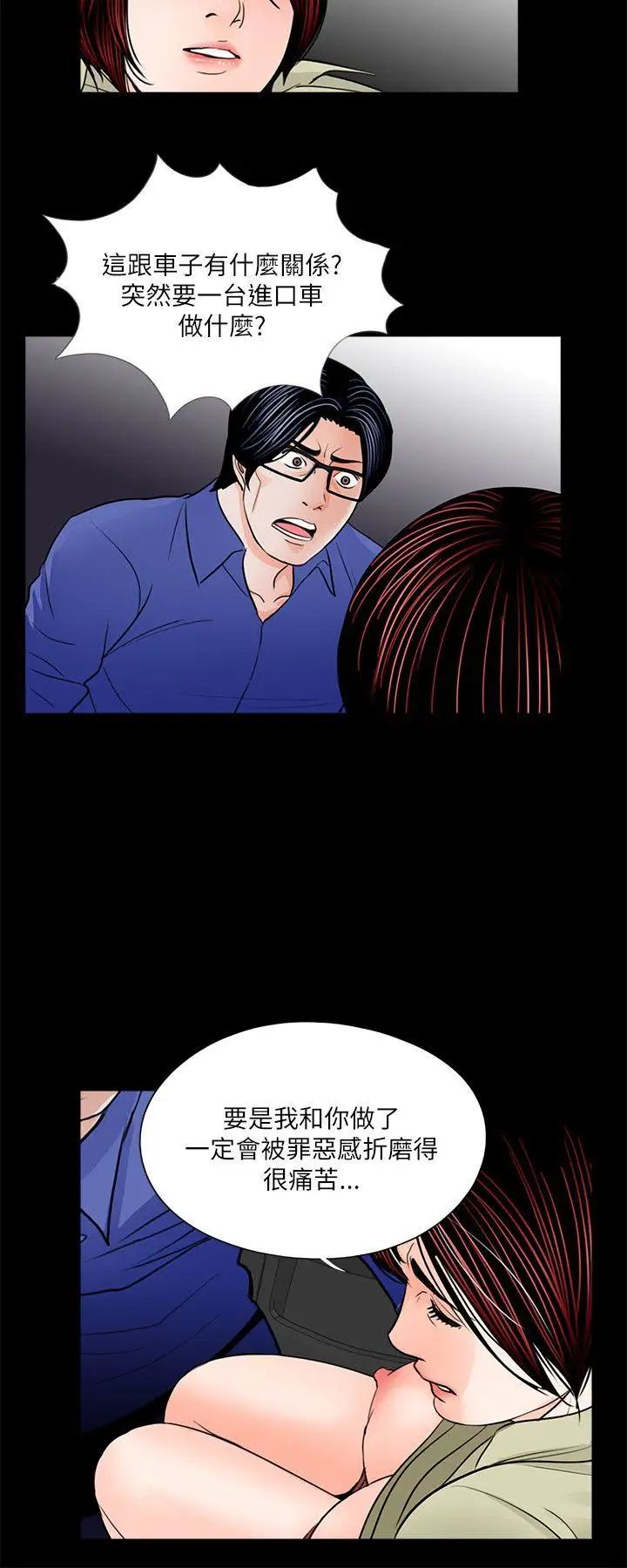 梦魇第29话-吸血鬼大叔你也爱我吗？