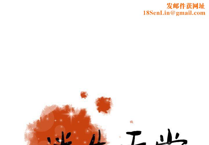 迷失天堂第27话