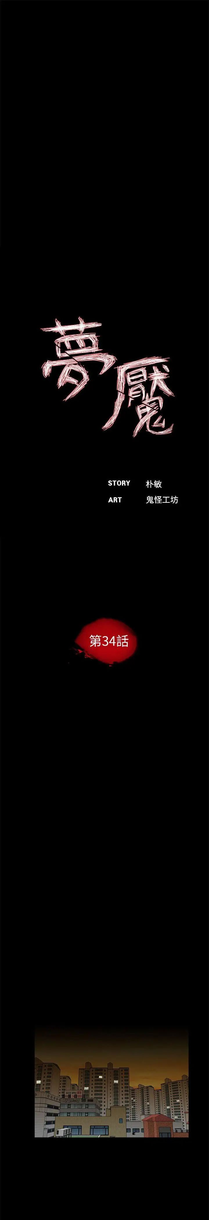 梦魇第34话-真书的阴谋[1]