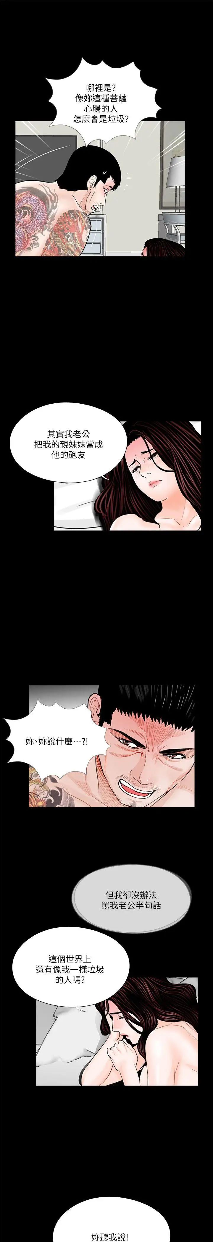 梦魇第37话-坏老公[2]