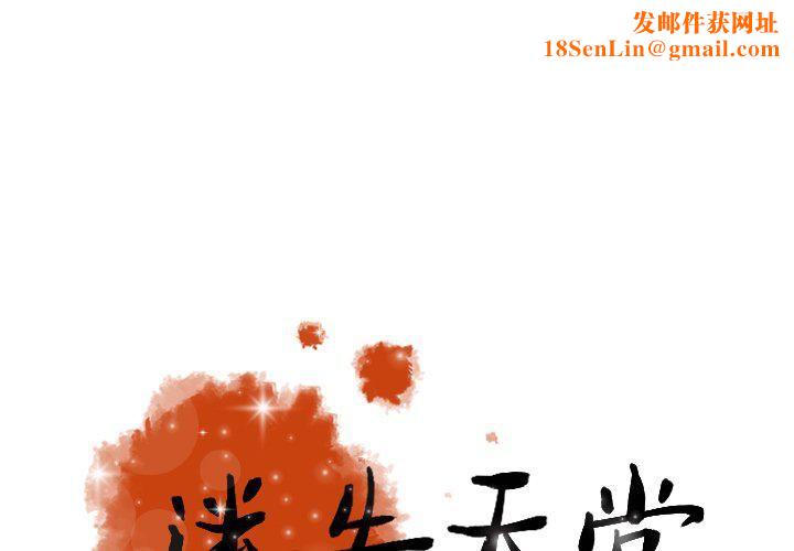 迷失天堂第32话