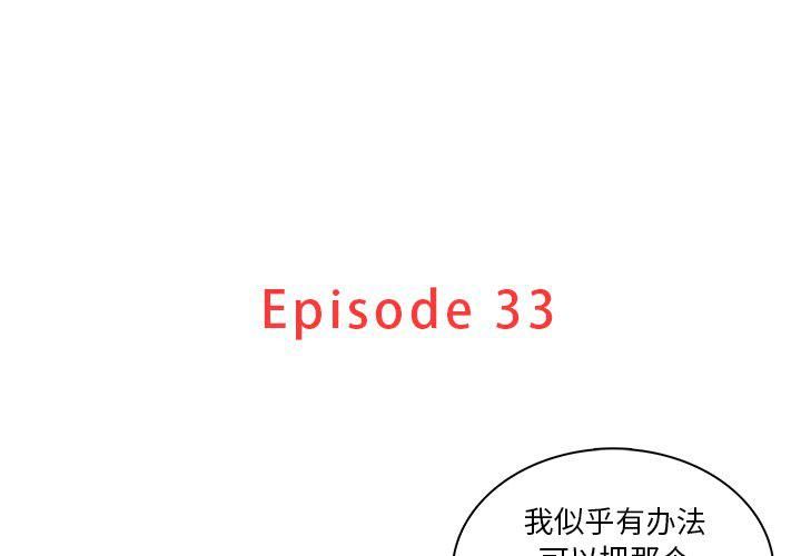 迷失天堂第33话