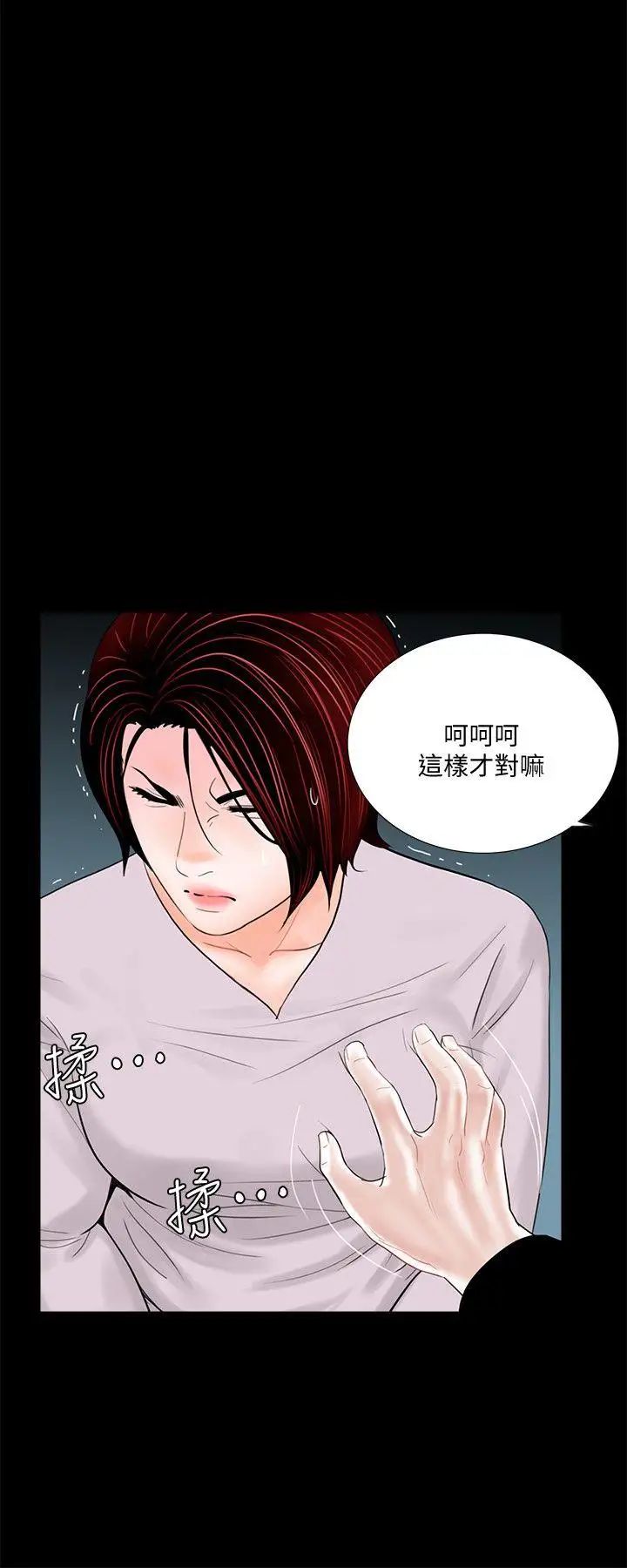 梦魇第50话-真书的梦魇[02]