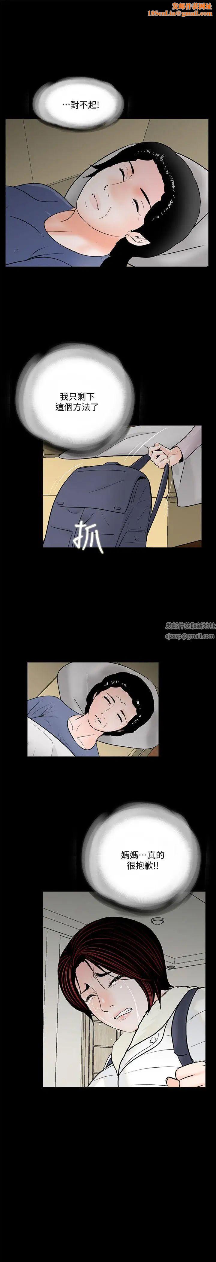 梦魇第50话-真书的梦魇[02]