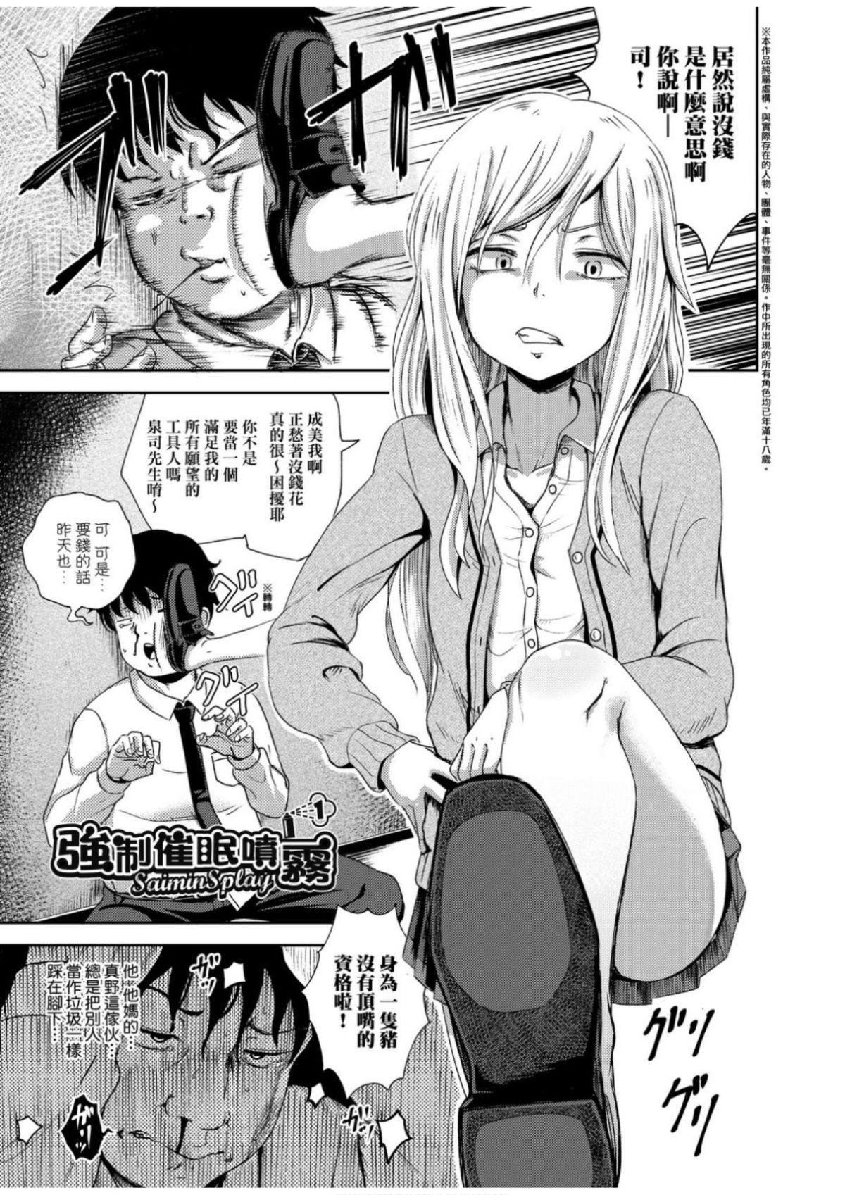 [ぽんこっちゃん]サイミンスプレイ[中国翻訳][DL版][ぽんこっちゃん]サイミンスプレイ[中国翻訳][DL版]