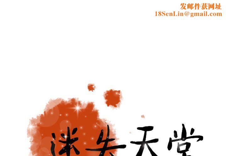 迷失天堂第37话