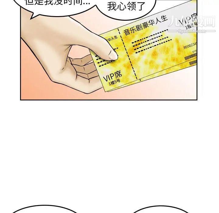 金钱的魅力第2话