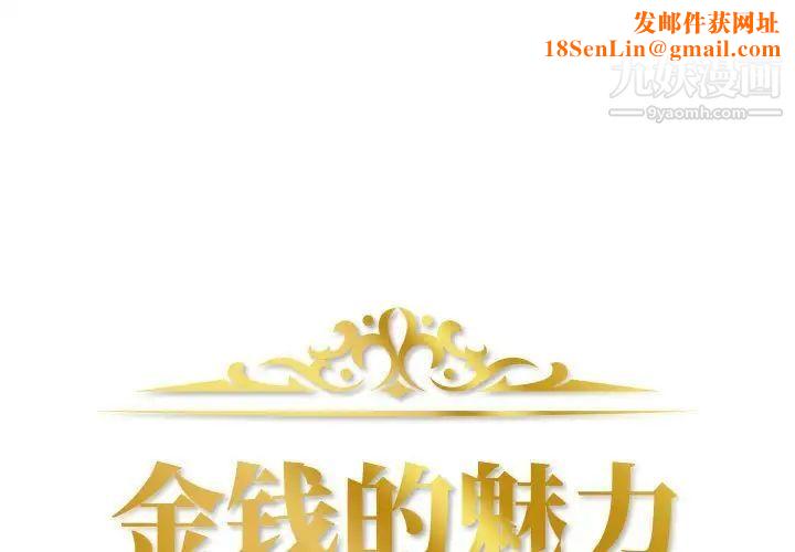 金钱的魅力第4话