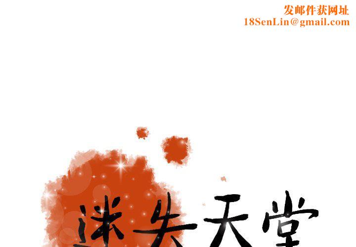 迷失天堂第44话