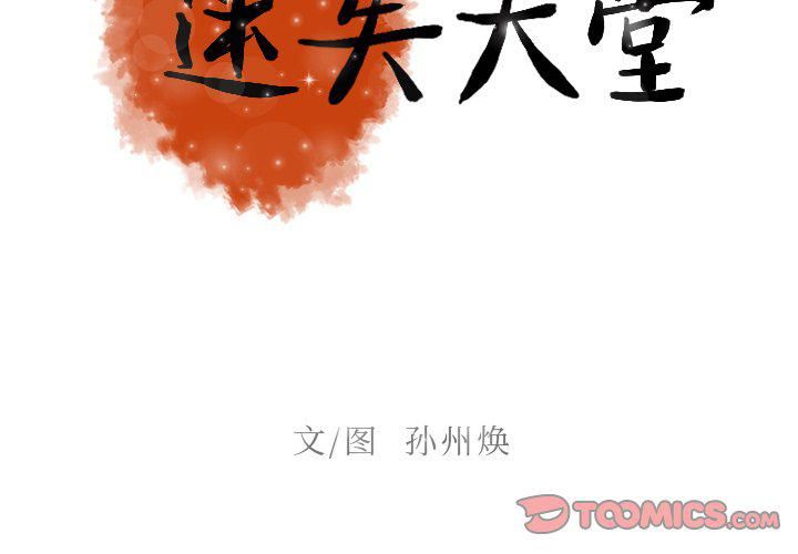 迷失天堂第45话