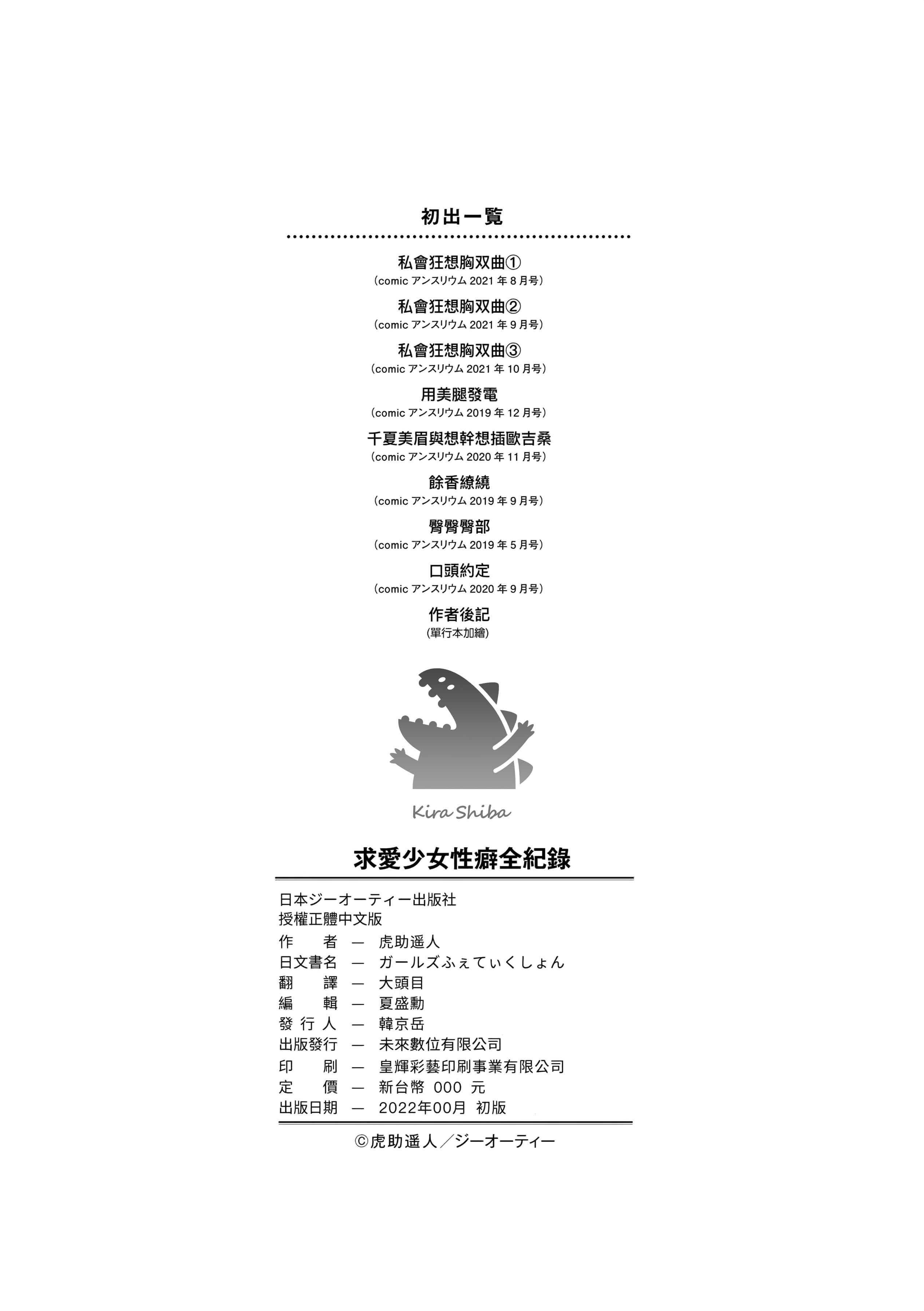 [虎助遥人]ガールズふぇてぃくしょん[中国翻訳][DL版][虎助遥人]ガールズふぇてぃくしょん[中国翻訳][DL版]