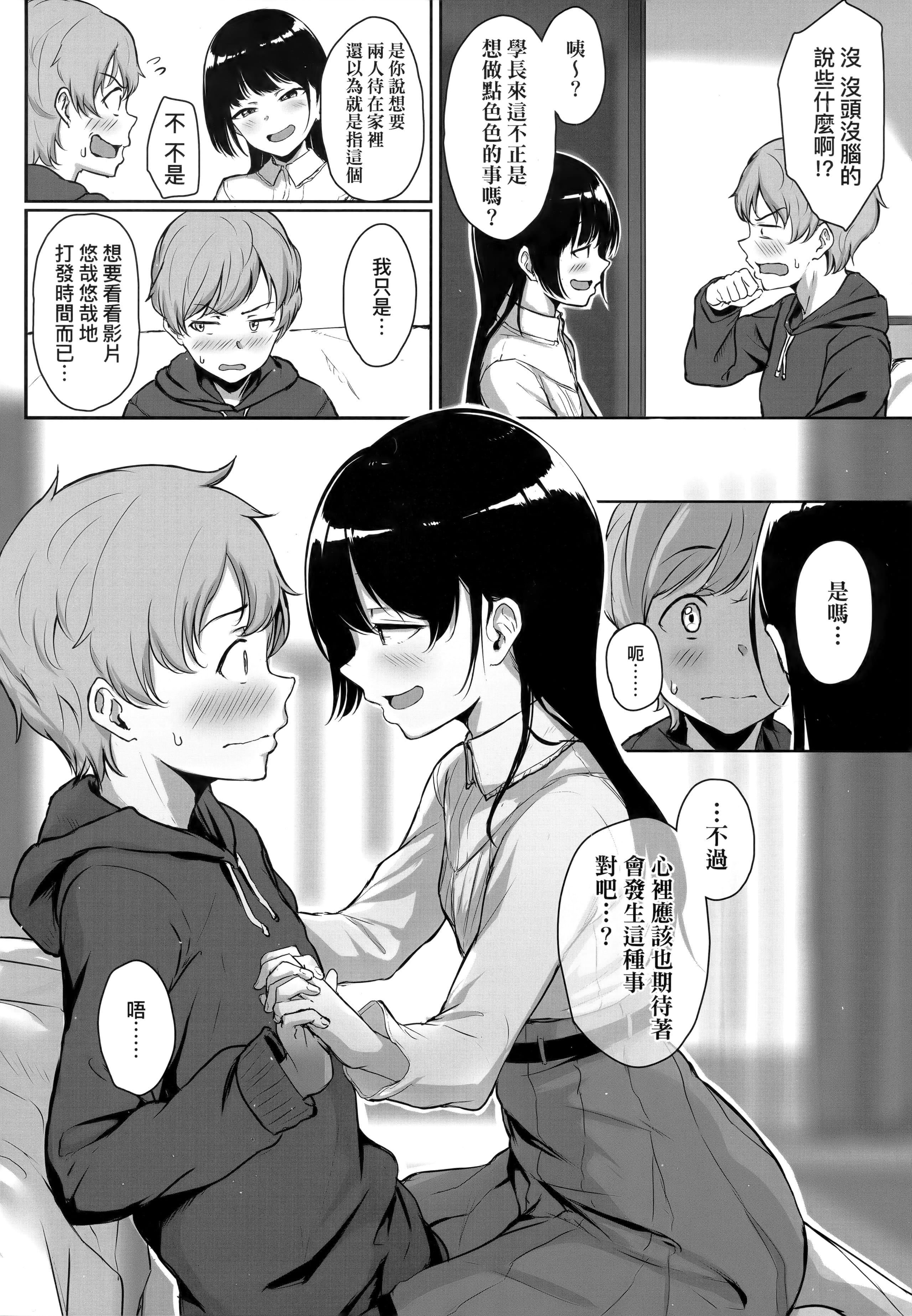 [葵井ちづる]イジワルコネクト坏心眼的肉体接触[中国翻訳][葵井ちづる]イジワルコネクト坏心眼的肉体接触[中国翻訳]