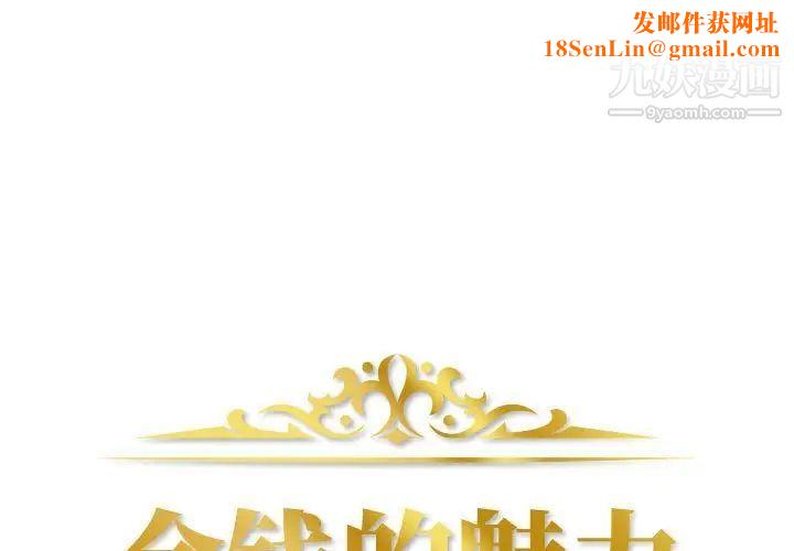 金钱的魅力第10话