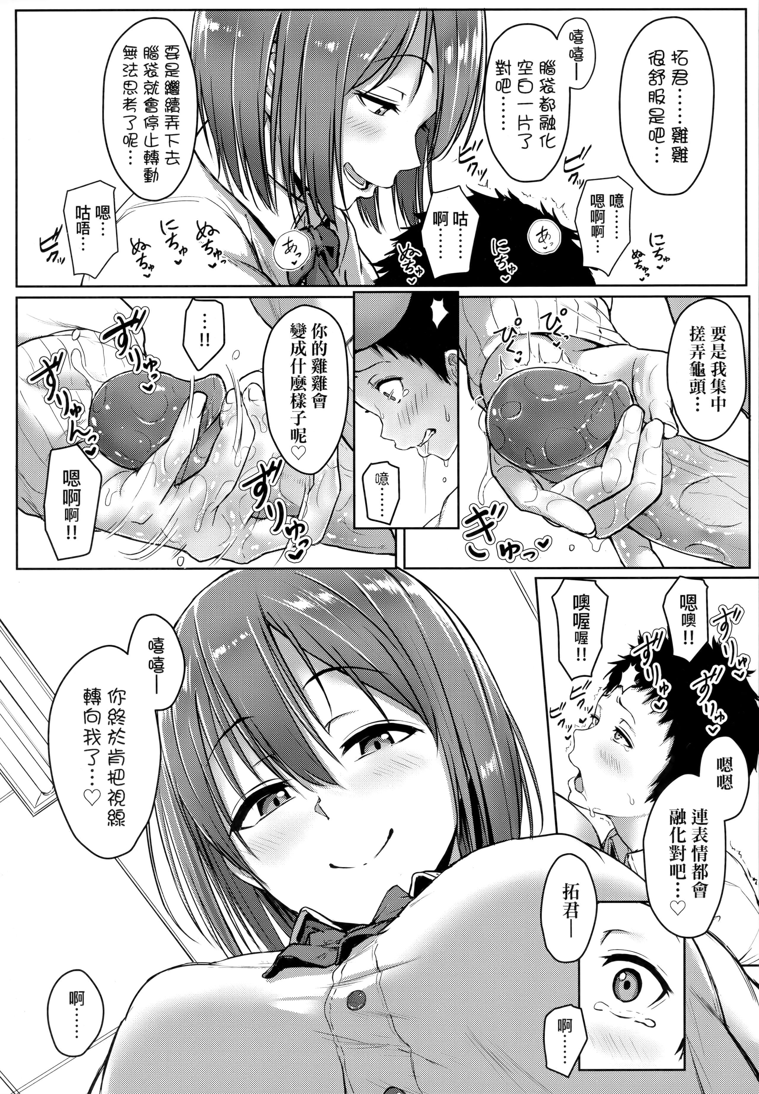 [葵井ちづる]イジワルコネクト坏心眼的肉体接触[中国翻訳][葵井ちづる]イジワルコネクト坏心眼的肉体接触[中国翻訳]