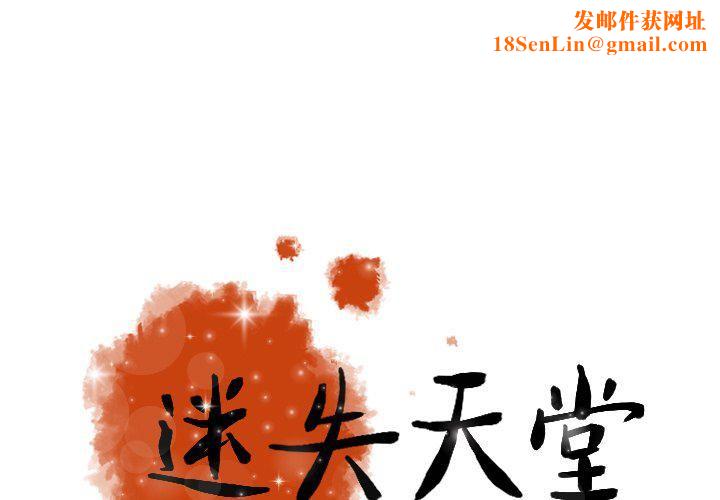 迷失天堂第51话