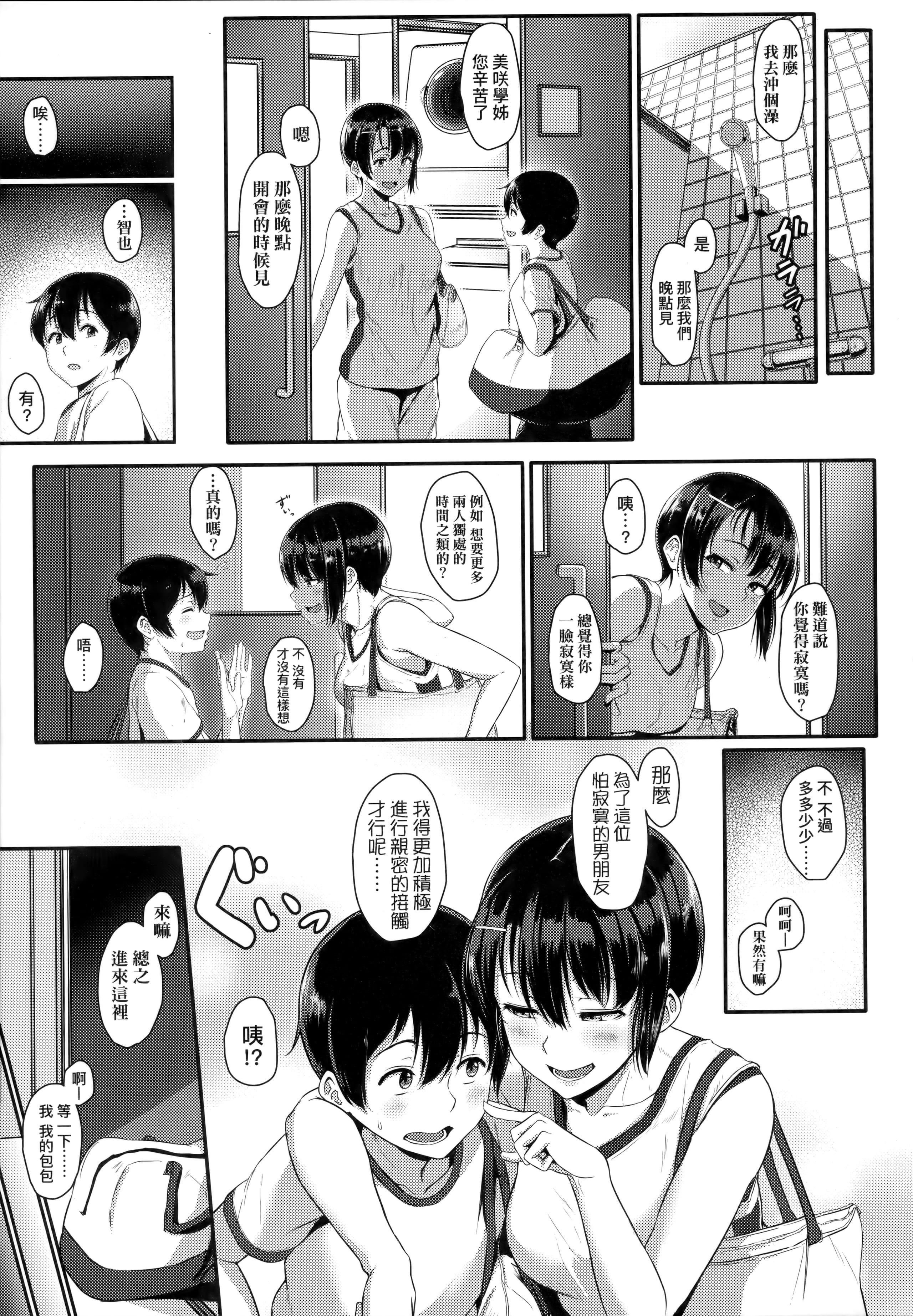 [葵井ちづる]イジワルコネクト坏心眼的肉体接触[中国翻訳][葵井ちづる]イジワルコネクト坏心眼的肉体接触[中国翻訳]