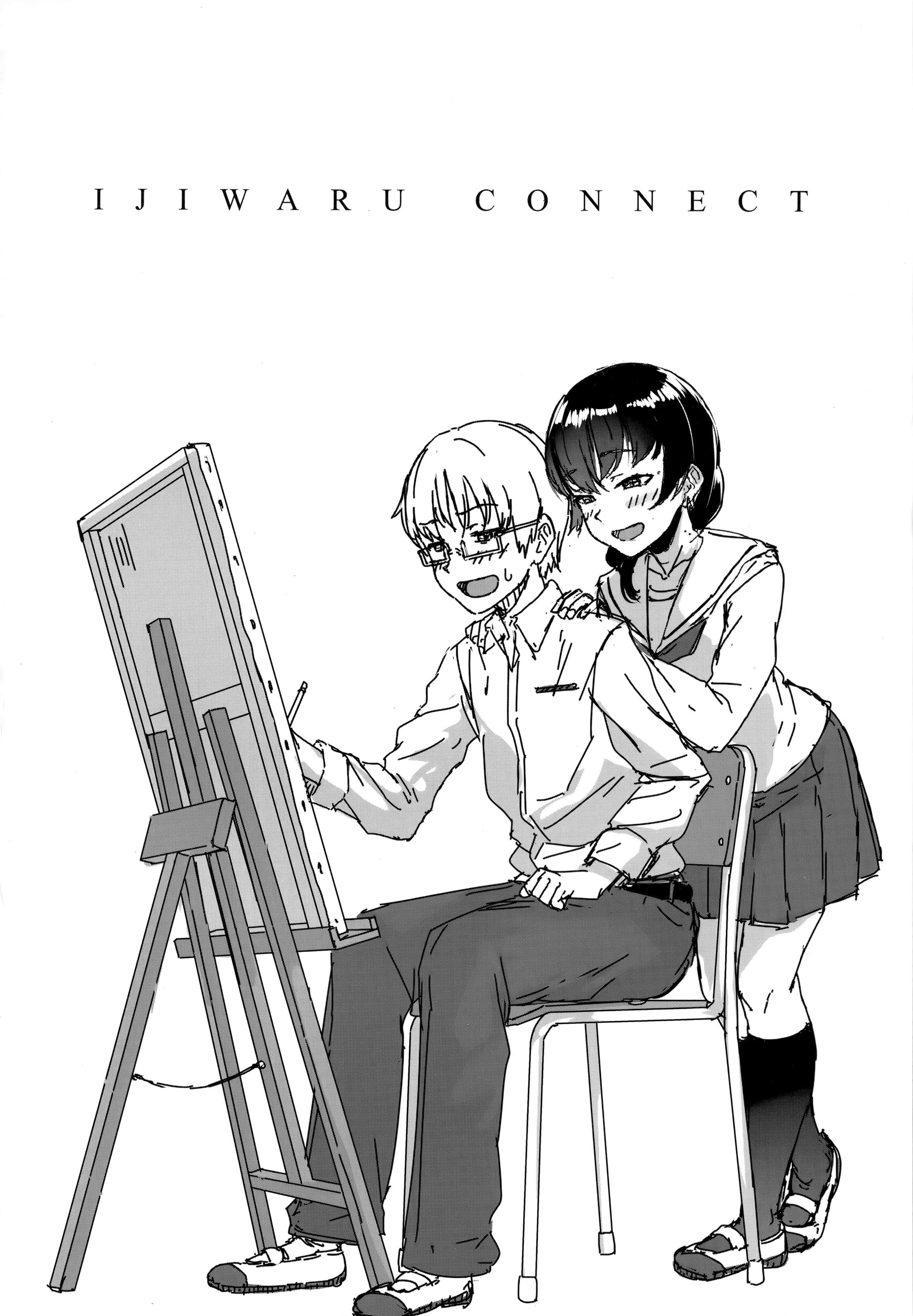 [葵井ちづる]イジワルコネクト坏心眼的肉体接触[中国翻訳][葵井ちづる]イジワルコネクト坏心眼的肉体接触[中国翻訳]