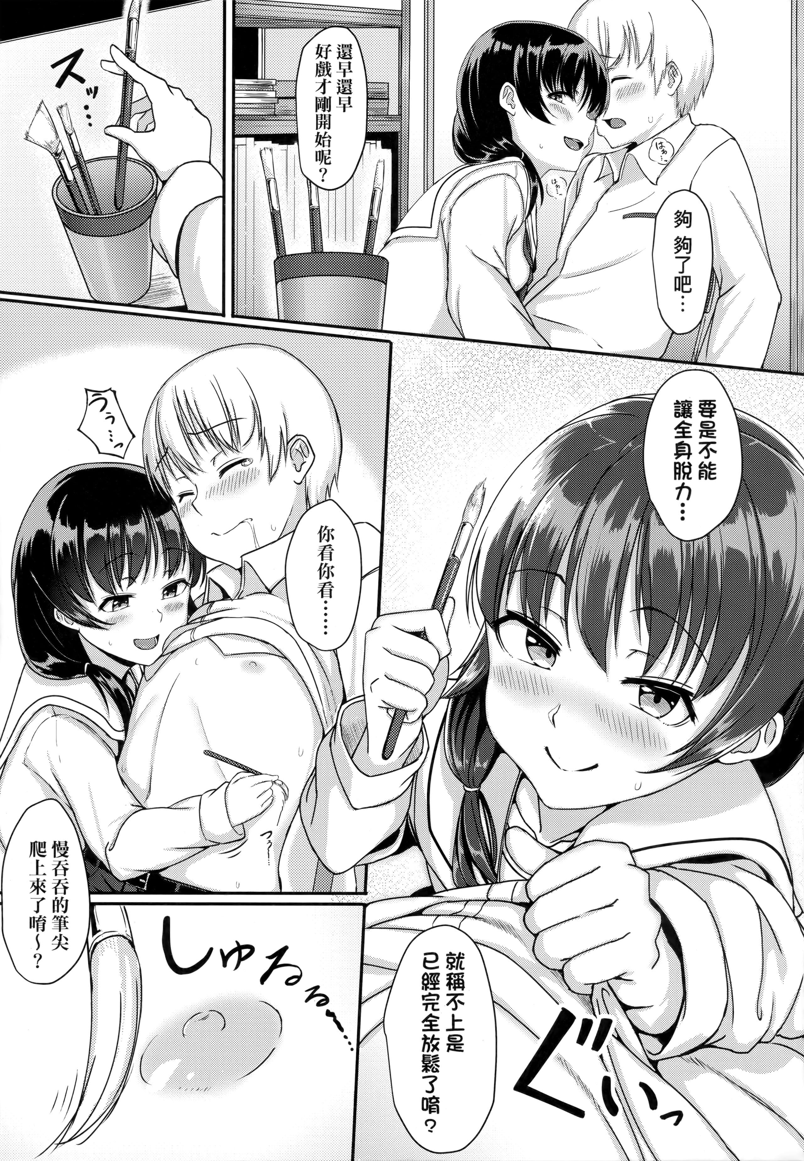 [葵井ちづる]イジワルコネクト坏心眼的肉体接触[中国翻訳][葵井ちづる]イジワルコネクト坏心眼的肉体接触[中国翻訳]