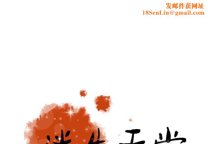 迷失天堂第55话