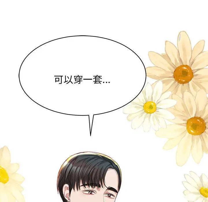 我的完美缪斯第2话