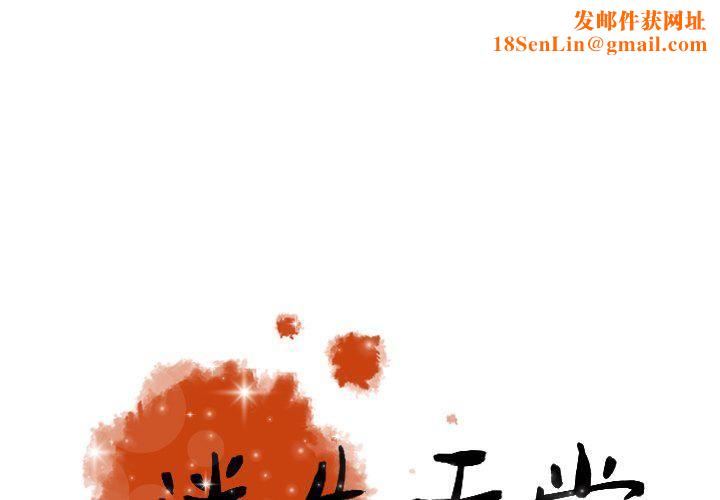 迷失天堂第56话