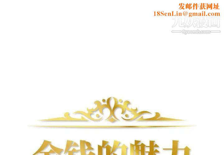 金钱的魅力第17话