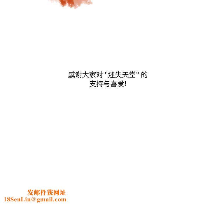 迷失天堂最终话