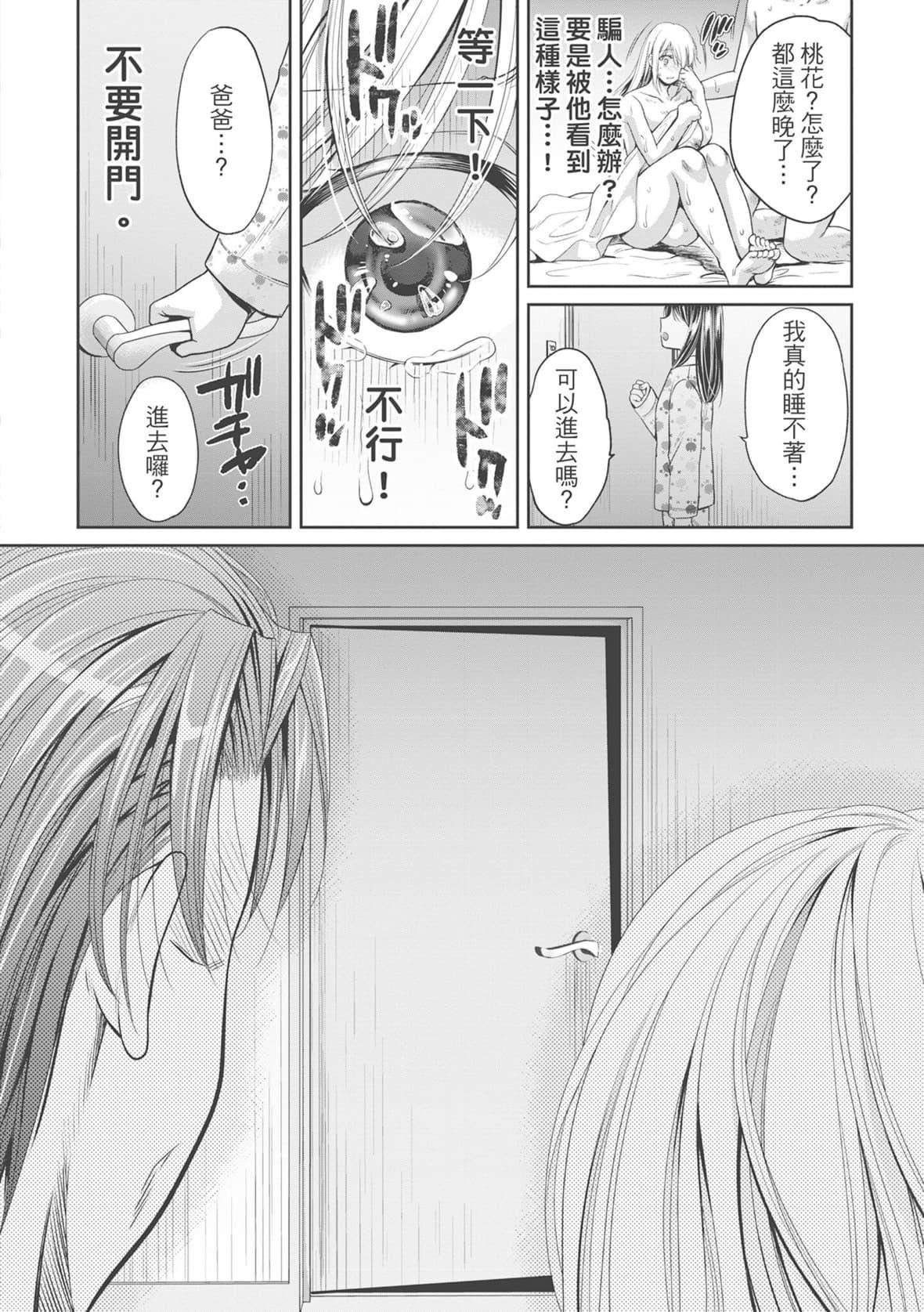 [ハルサワ]伪物傢族义父に堕ちていく姉妹[中国翻訳][ハルサワ]伪物傢族义父に堕ちていく姉妹[中国翻訳]