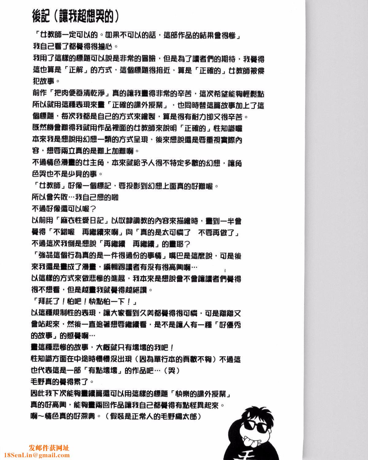 [毛野杨太郎]正しい课外授业[毛野杨太郎]正しい课外授业