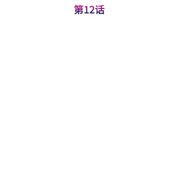 我的完美缪斯第12话