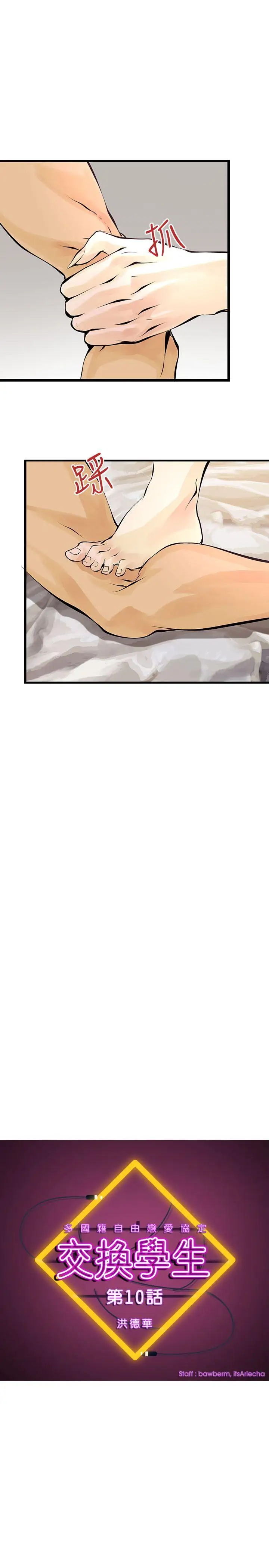 交换学生第10话