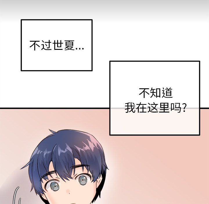 执着于他第11话