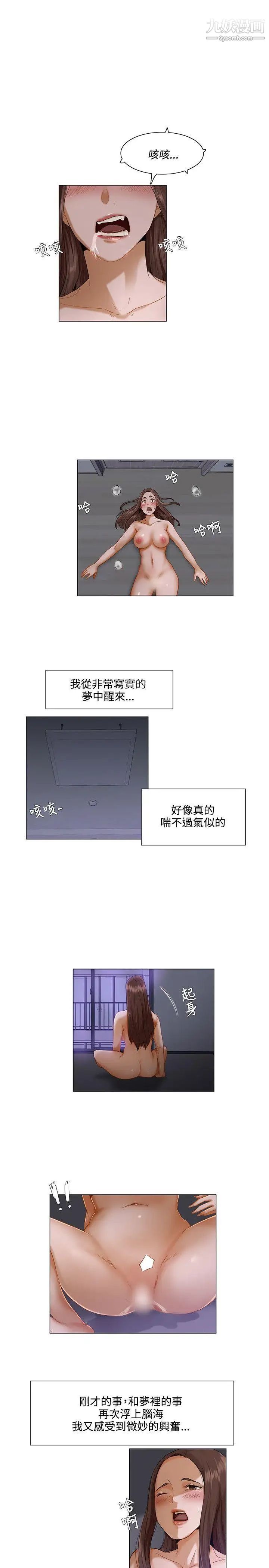 拜託,姦视我吧第3话
