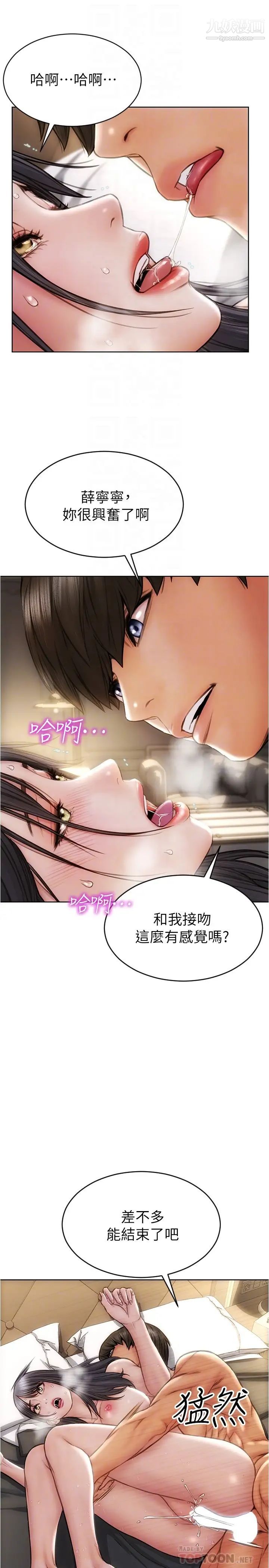 致命坏男人第16话-妳就这么喜欢我的肉棒啊?