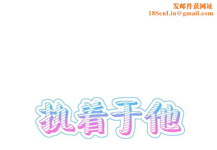执着于他第13话