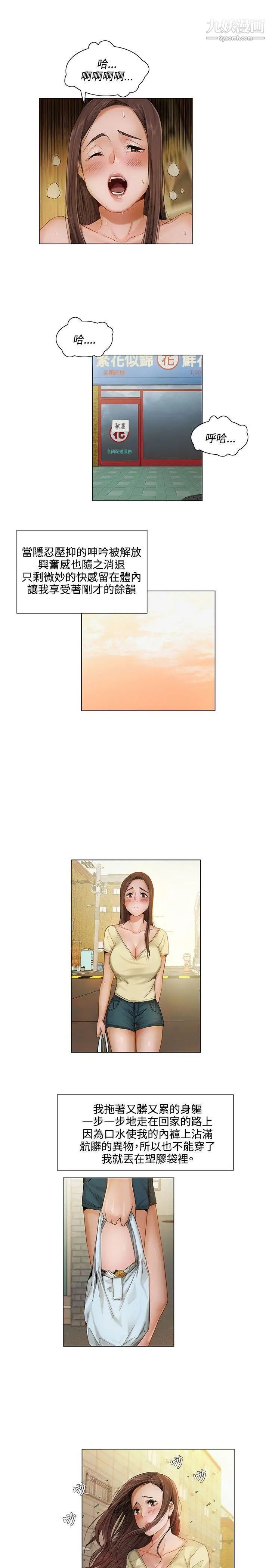 拜託，姦视我吧第5话