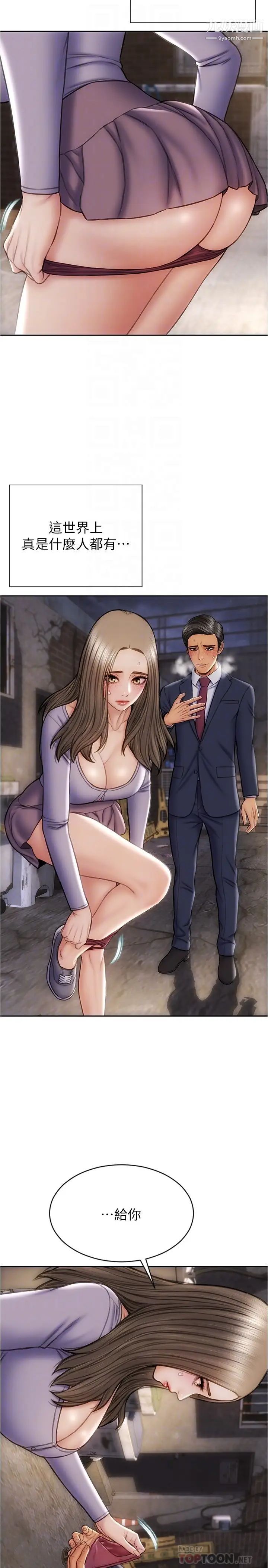 致命坏男人第17话-别有居心的原味内裤买傢