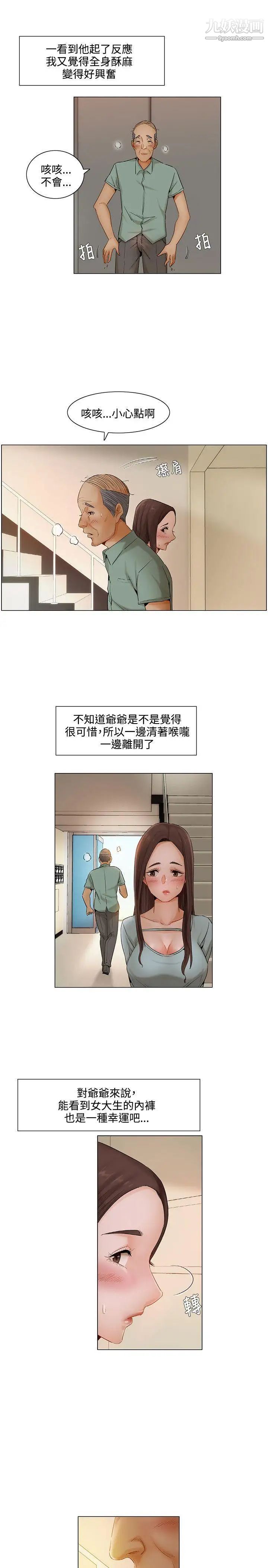 拜託，姦视我吧第6话