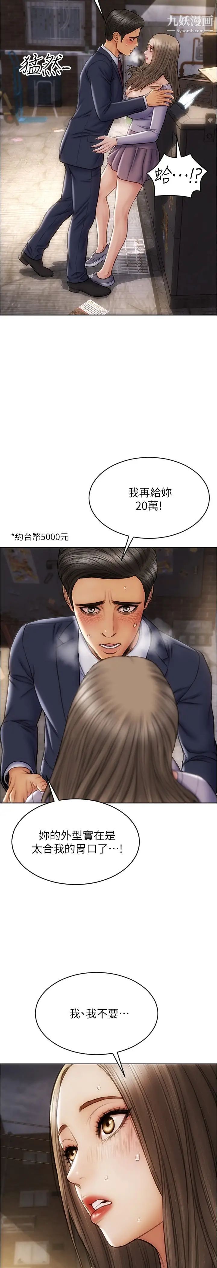 致命坏男人第17话-别有居心的原味内裤买傢