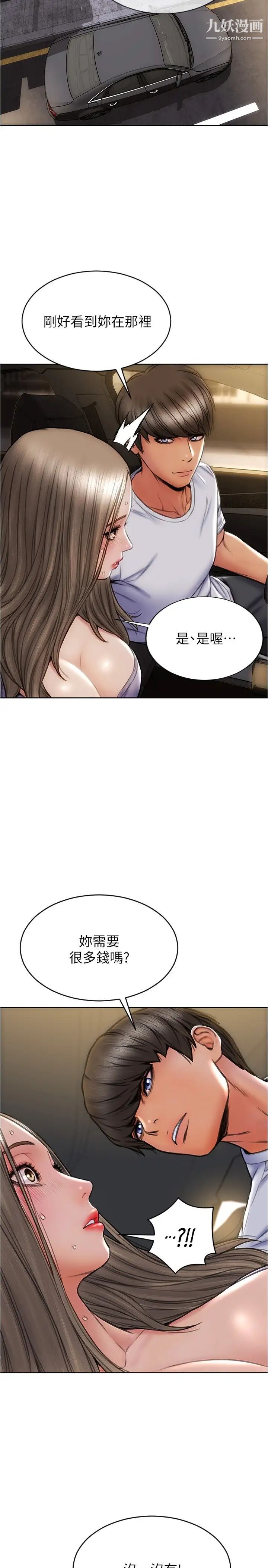 致命坏男人第17话-别有居心的原味内裤买傢