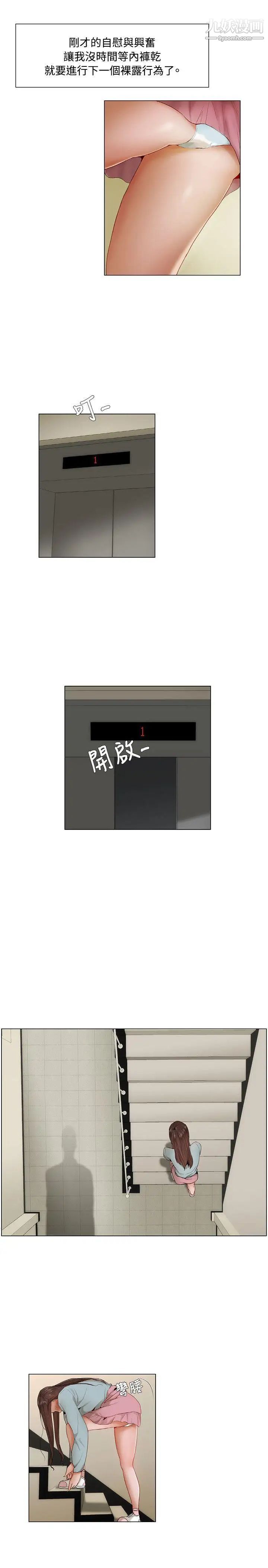 拜託，姦视我吧第8话